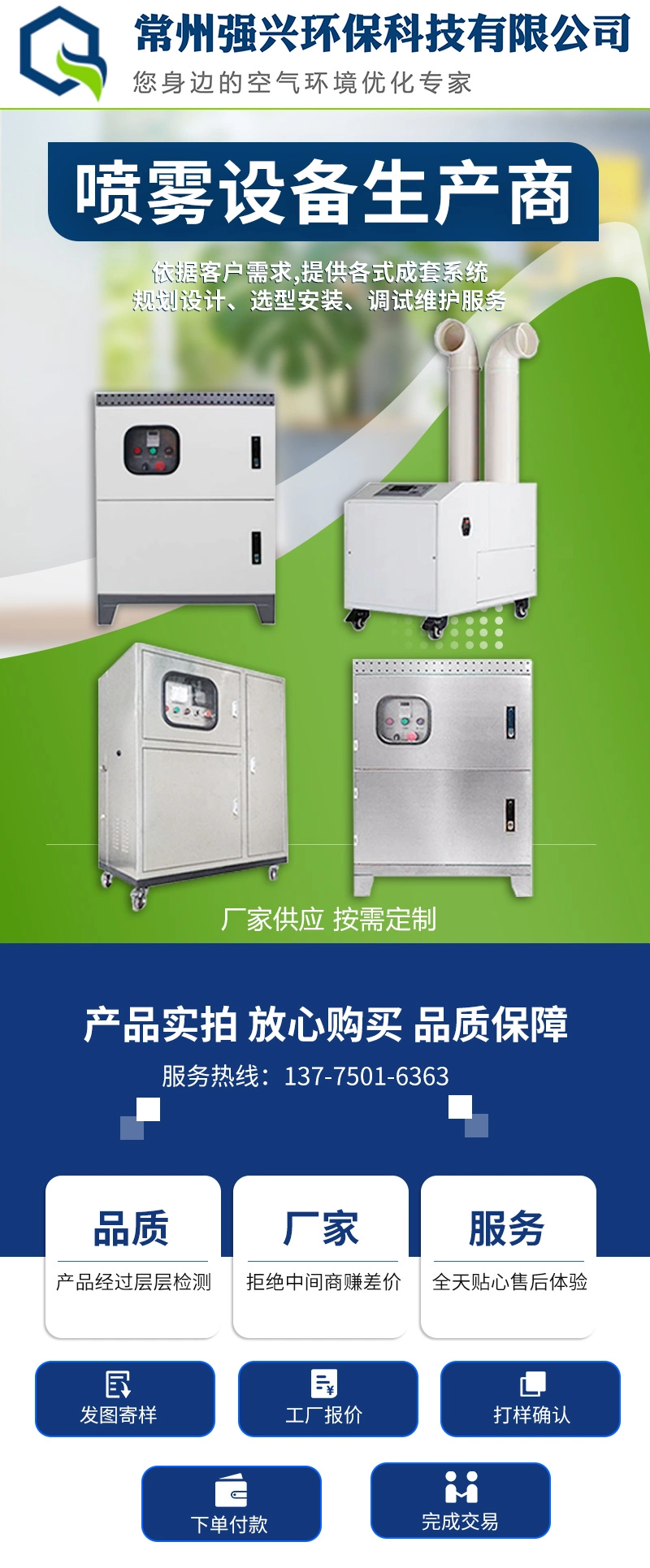 强兴环保详情页_01.jpg