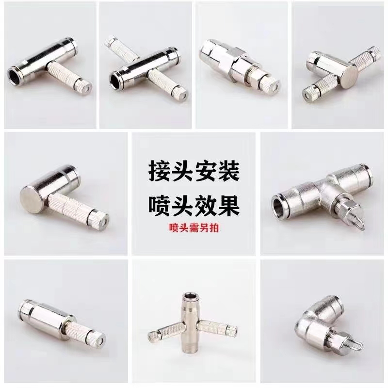 快插式高压喷雾配件
