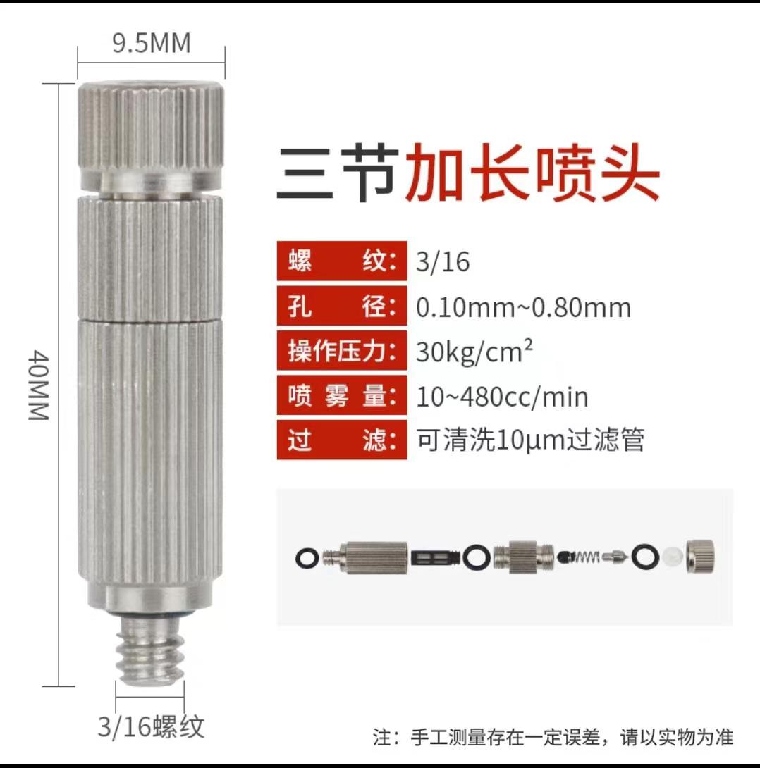 三段加长高压雾化喷头