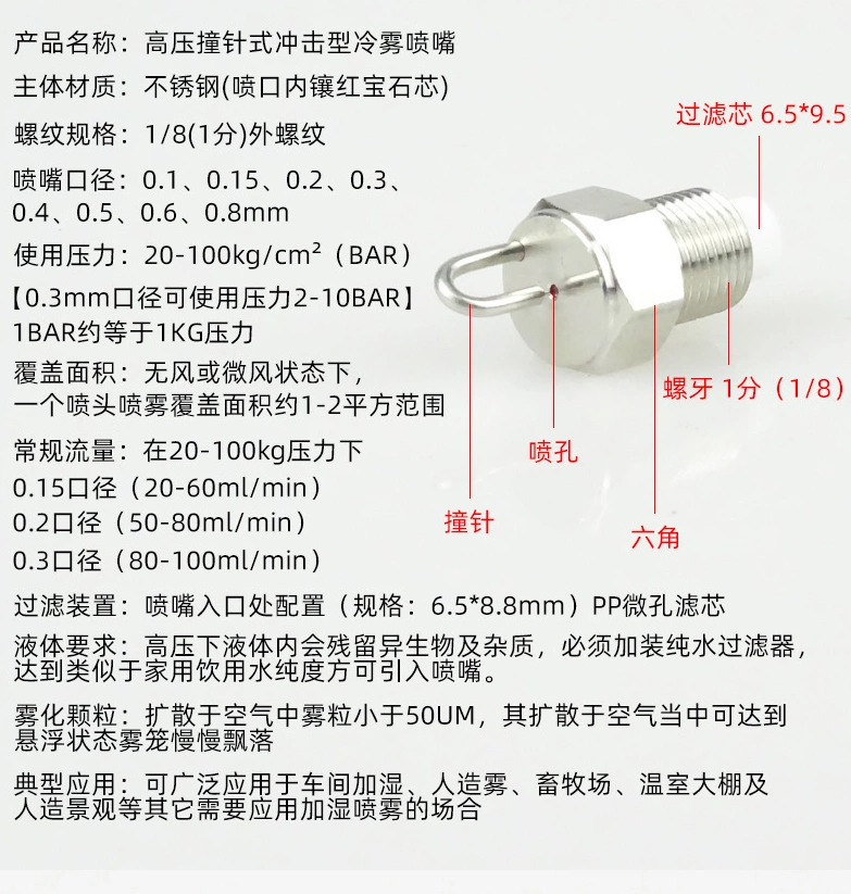 不锈钢红宝石撞针喷头
