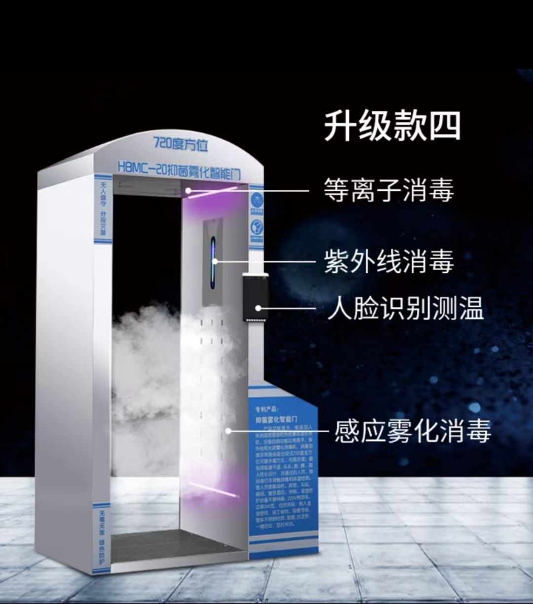 智能人员消毒门