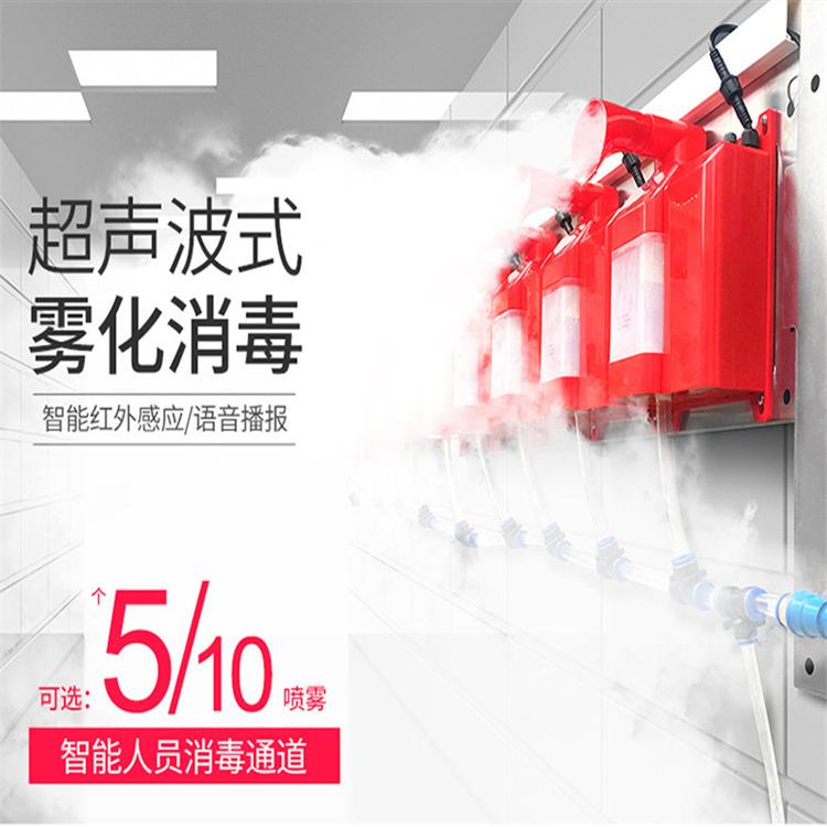 超声波人员消毒通道